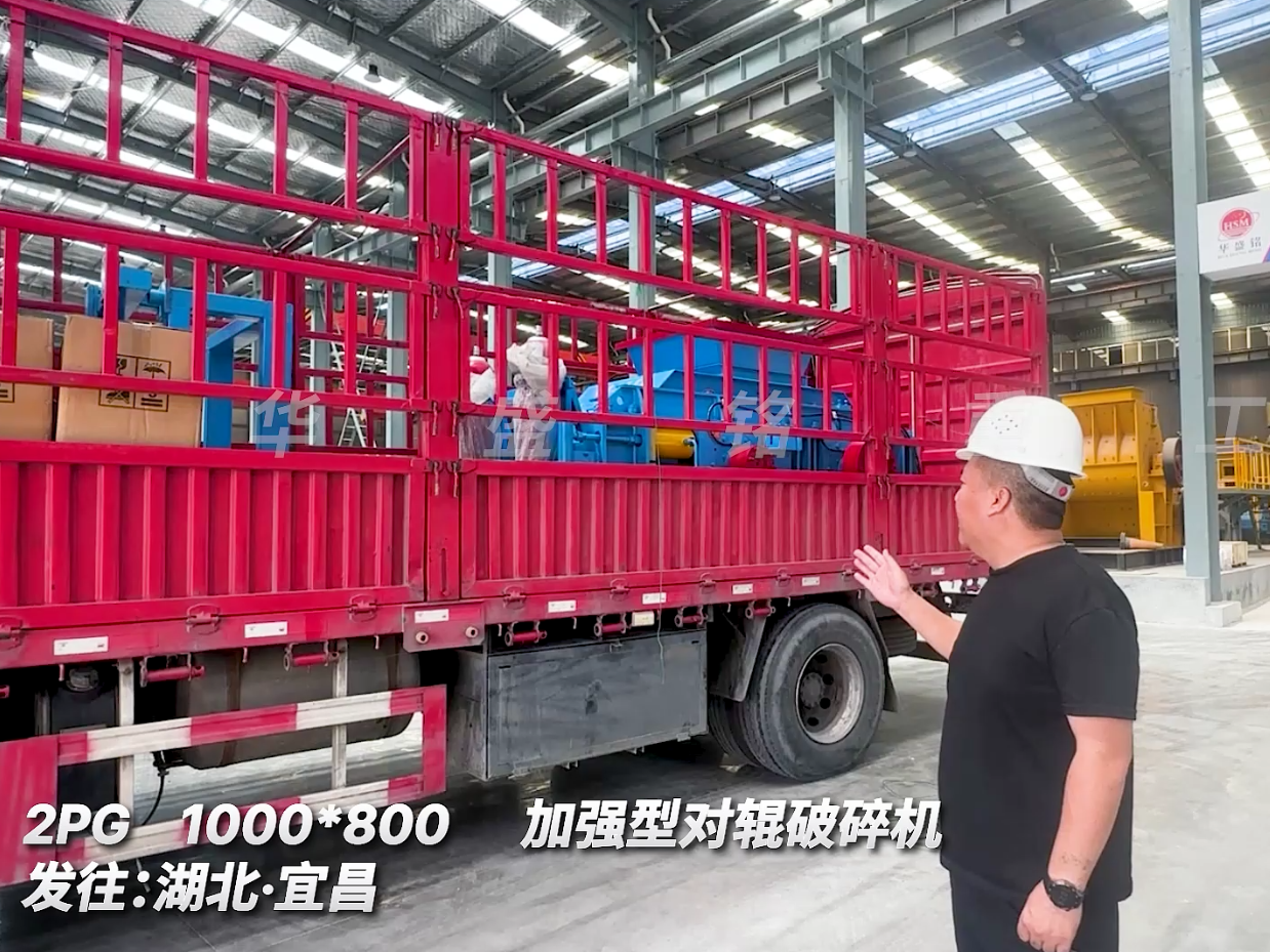 加強型2PGY1000*800型對輥機，發(fā)往湖北宜昌市